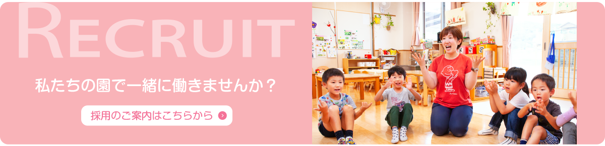 採用情報はこちら