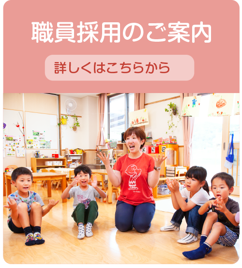 採用情報はこちら
